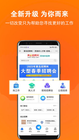 黄岛招聘网正版图1