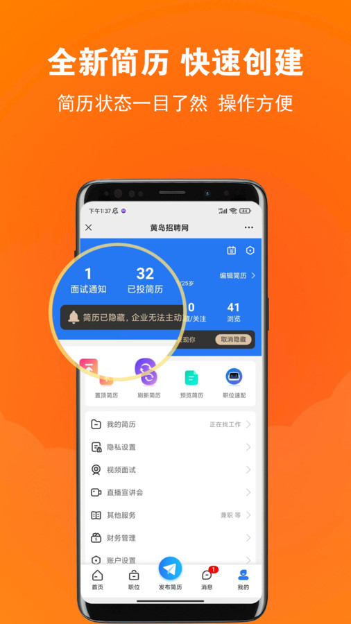 黄岛招聘网正版图2