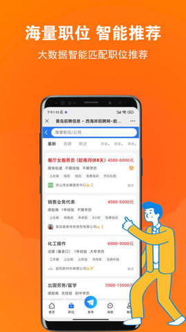 黄岛招聘网正版图3
