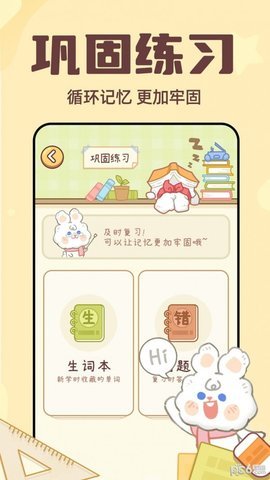 兔兔背单词官方版图2