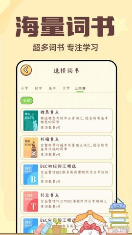 兔兔背单词官方版图3