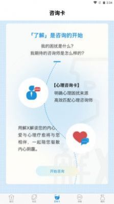 解X机构端安卓版图1