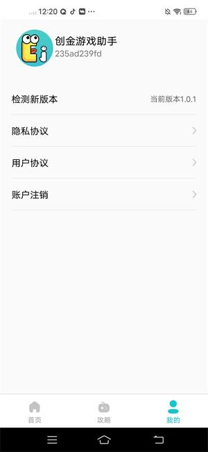 创金助手官方正版图2