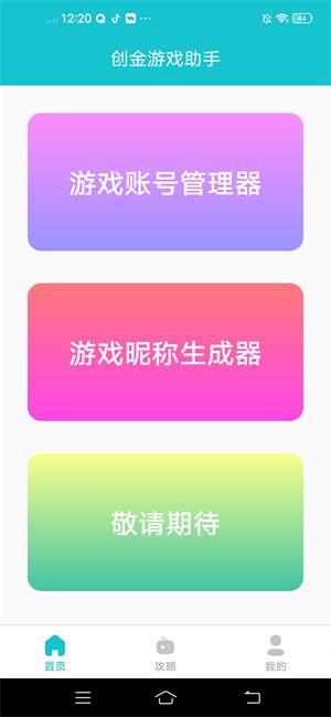 创金助手官方正版图3