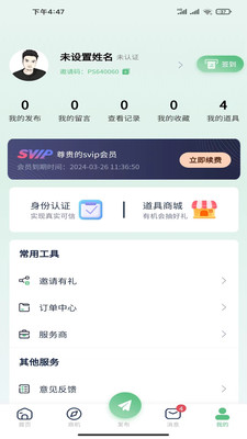 南源北客官方最新版图2