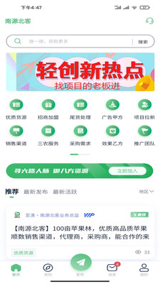 南源北客官方最新版图3