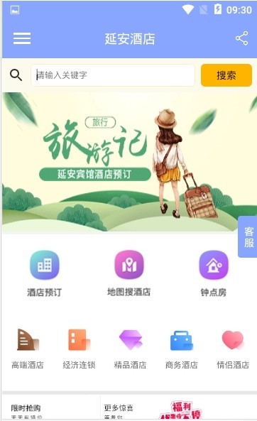 延安酒店原版图1
