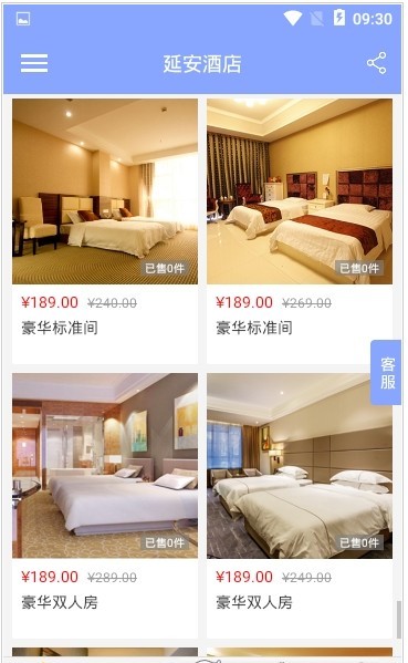 延安酒店原版图2