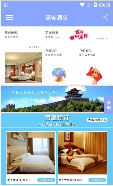 延安酒店原版图3