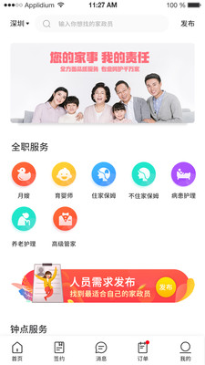 有识手机正版图2