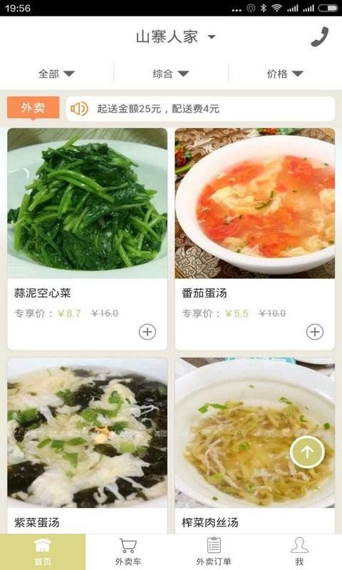 山寨人家官方版图2