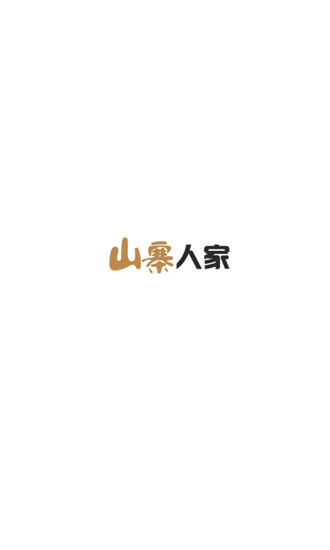 山寨人家官方版图3