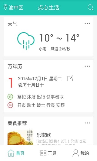 点心生活官方正版图1