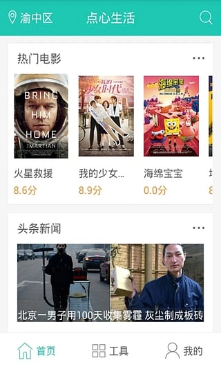 点心生活官方正版图3