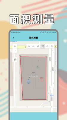面积测量免费版图1