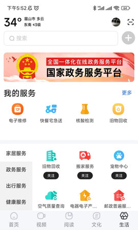 数字眉山正版图3