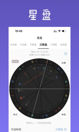 爱占星手机正版图1