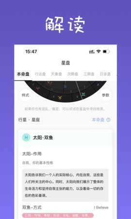 爱占星手机正版图3