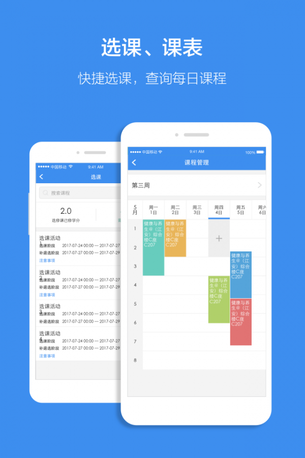 讯飞智校安卓官方版图1