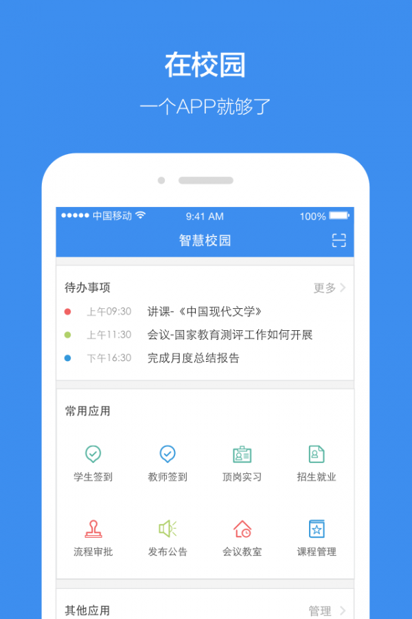 讯飞智校安卓官方版图2