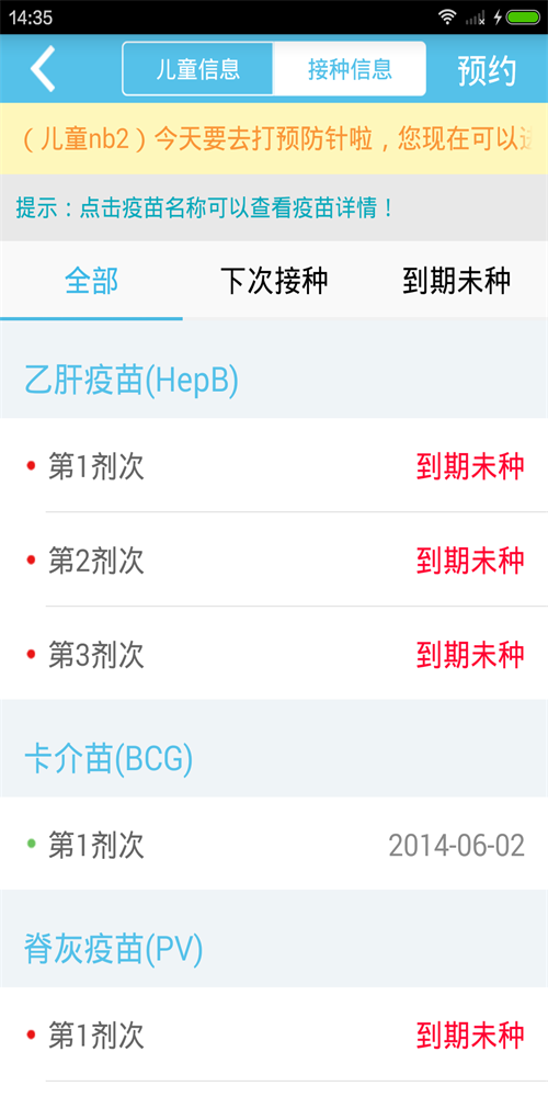 打预防针啦安卓官方版图1