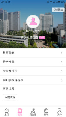 花生育儿手机免费版图2