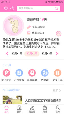 花生育儿手机免费版图3