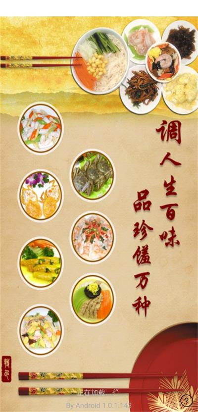 每天菜样通用版图2