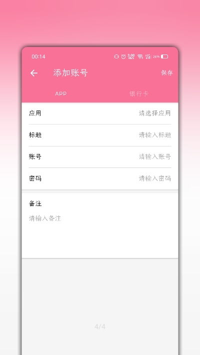 记密码最新版图2