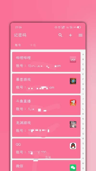 记密码最新版图3