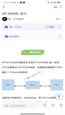 搞一下汽车电子安卓免费版图1