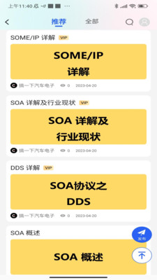 搞一下汽车电子安卓免费版图3