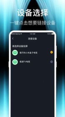 互动电视投屏官方正版图1