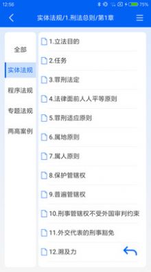 刑法大全通用版图1