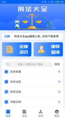 刑法大全通用版图3