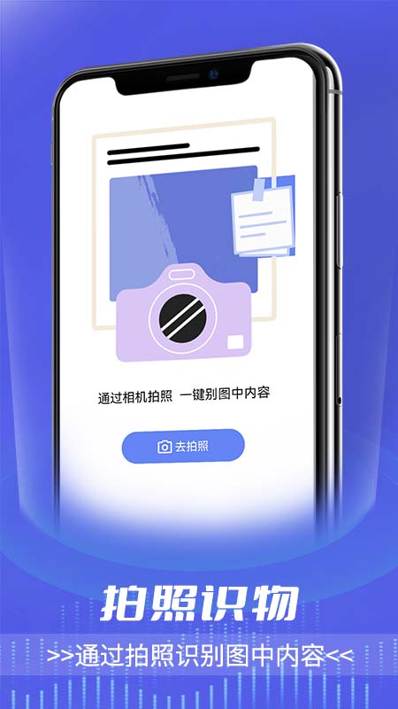 全能文字扫描手机正版图3