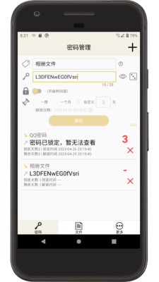 时间锁定器通用版图2