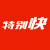 特别快快递通用版