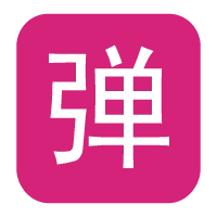 行走的弹幕官方最新版