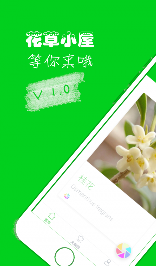 花草小屋原版图1