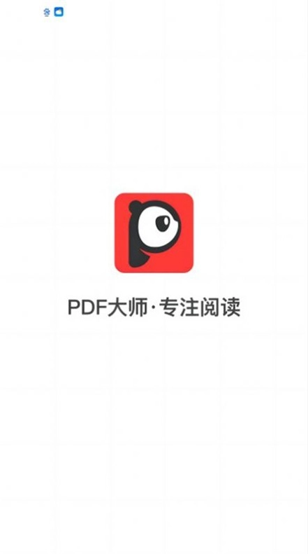 PDF大师安卓直装版图1
