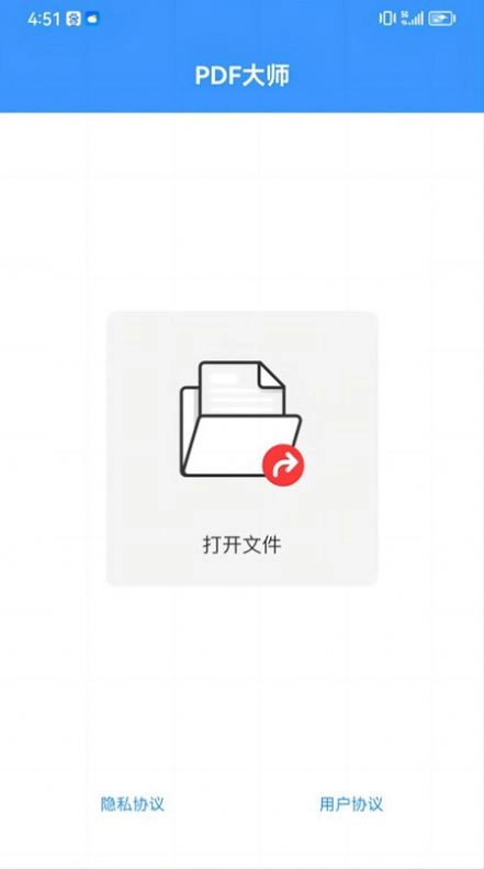 PDF大师安卓直装版图2