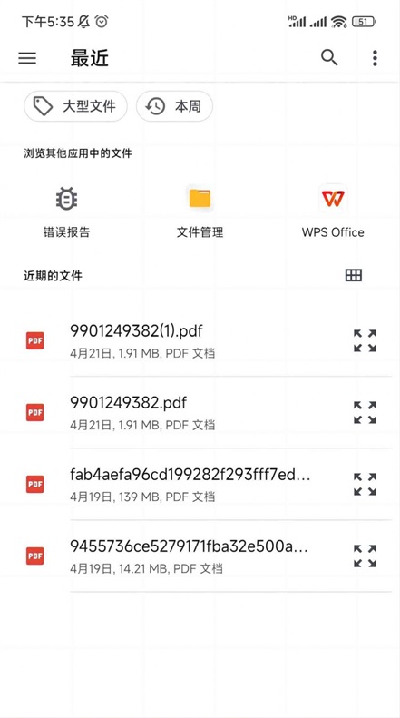 PDF大师安卓直装版图3