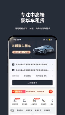 乐爵豪车租车官方版图2