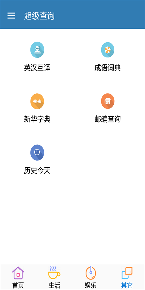 超级查询免费原版图1