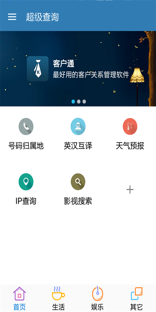 超级查询免费原版图2