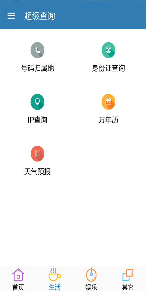 超级查询免费原版图3