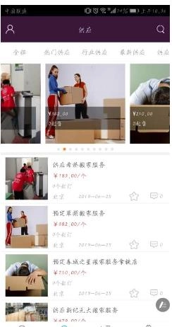 搬家服务平台安卓官方版图2