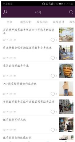 搬家服务平台安卓官方版图3