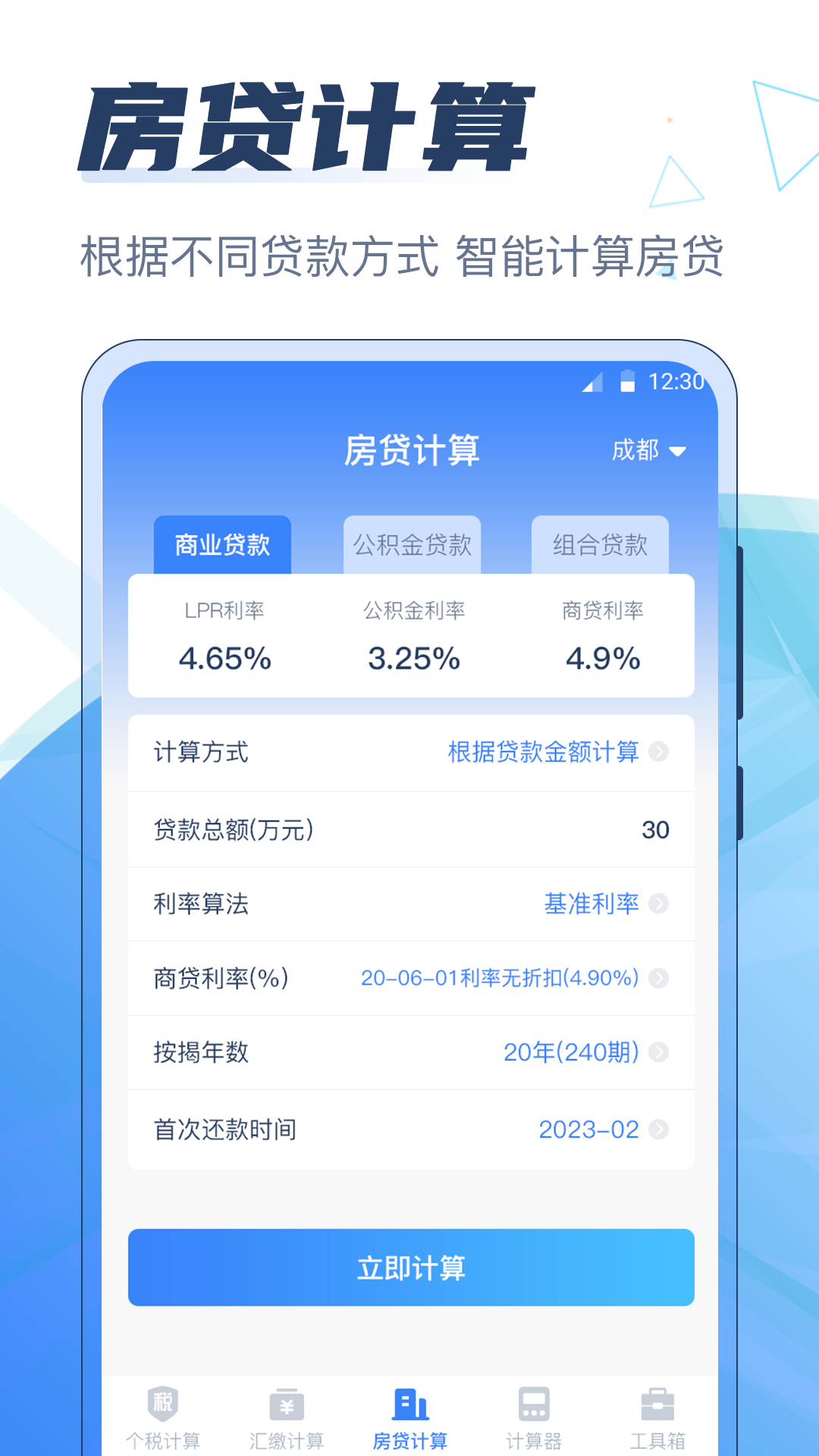 个税管家科学计算器免费原版图2